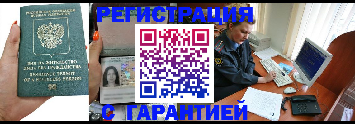 временная регистрация 2025 в Светлограде