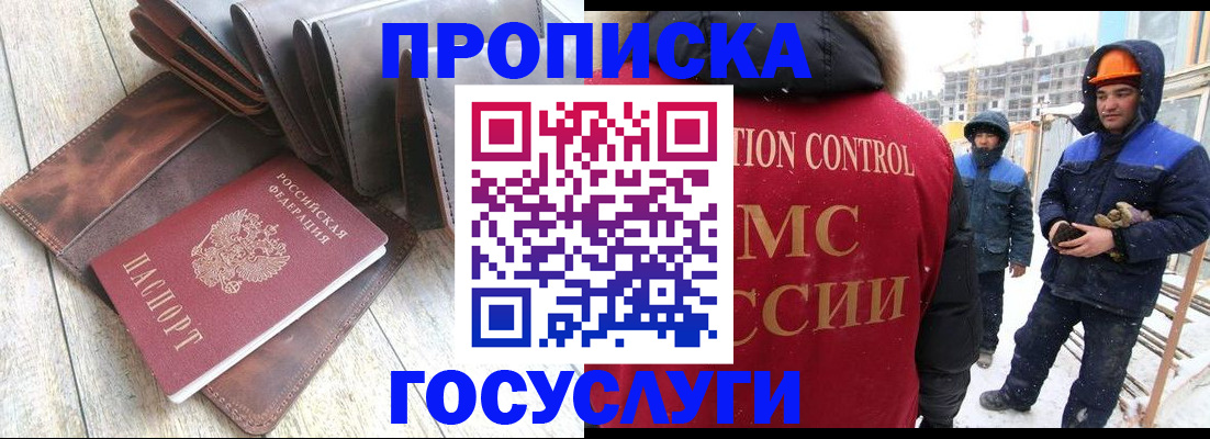 прописка для школы в Светлограде