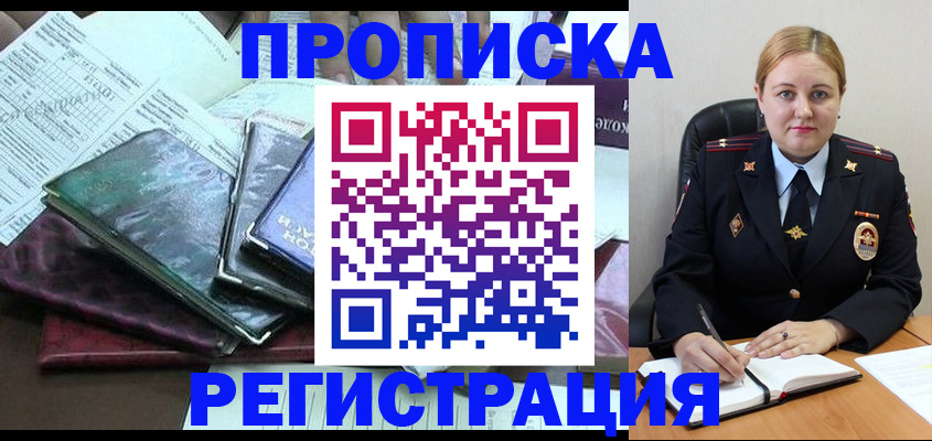 временная регистрация адрес в Светлограде