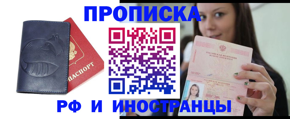 прописка регистрация в Светлограде