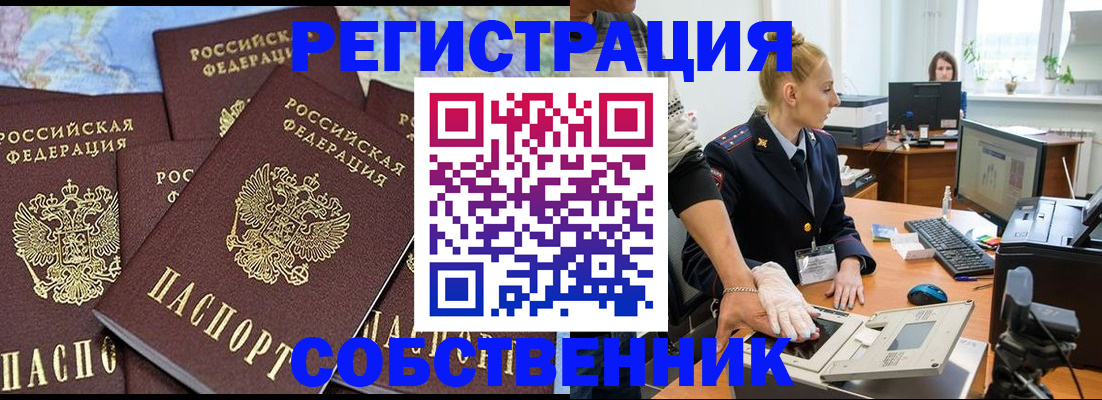 временная регистрация гарантия в Светлограде