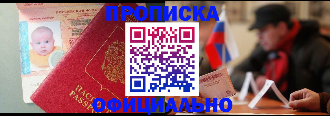 прописка паспорт в Светлограде